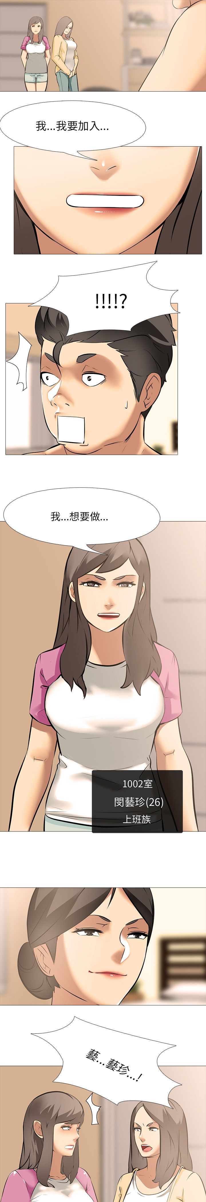 《丧尸太平楼》第35章一起享受吧 第3页