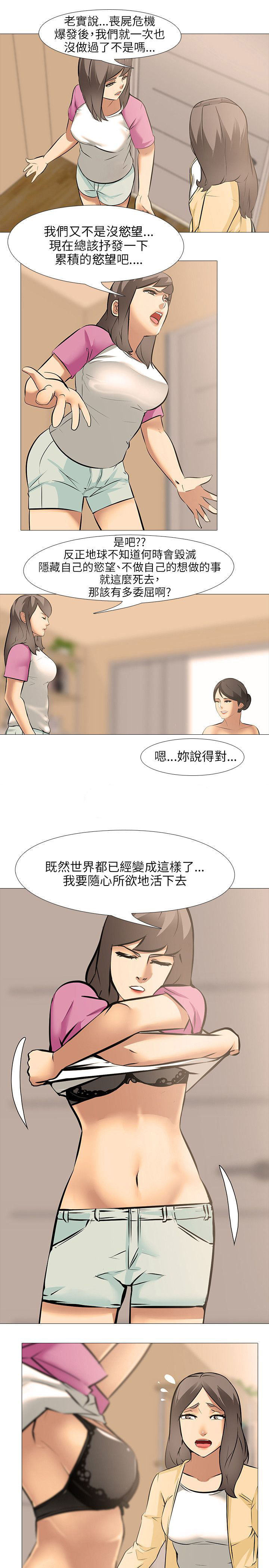 《丧尸太平楼》第35章一起享受吧 第5页
