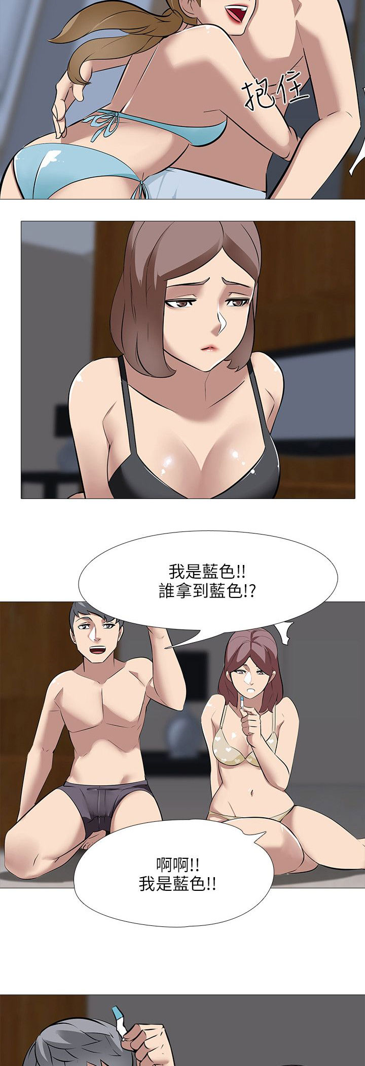 《丧尸太平楼》第38章交换伴侣 第13页