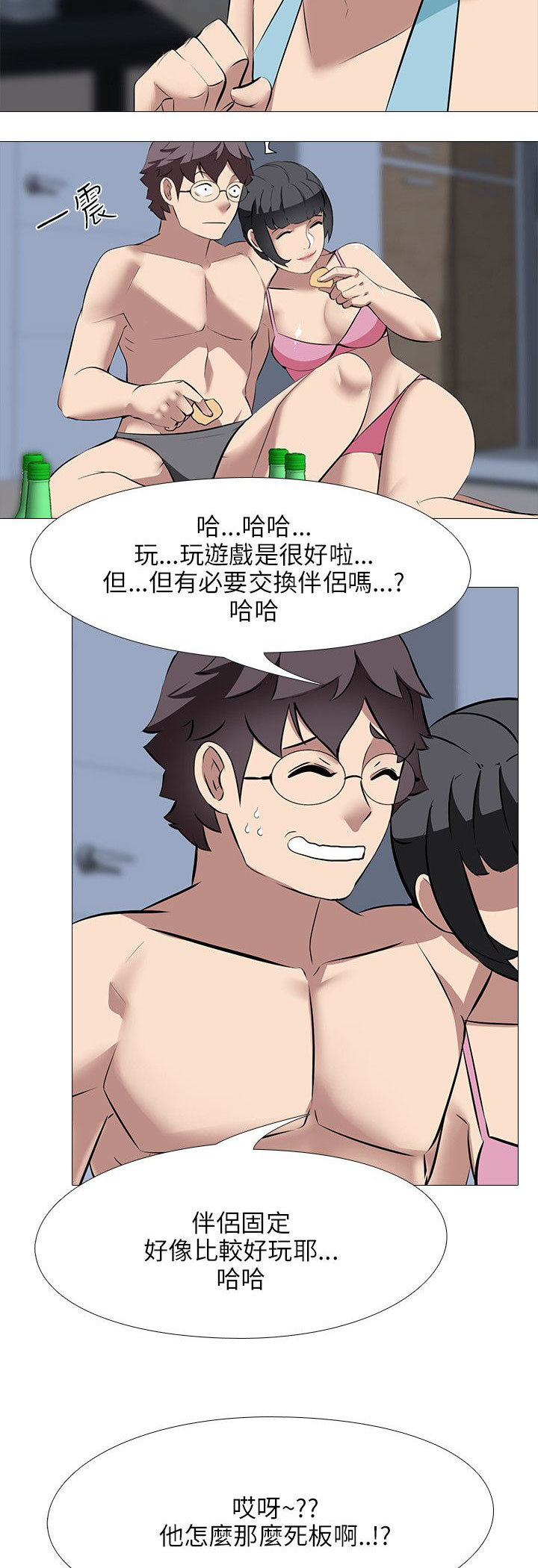 《丧尸太平楼》第38章交换伴侣 第4页