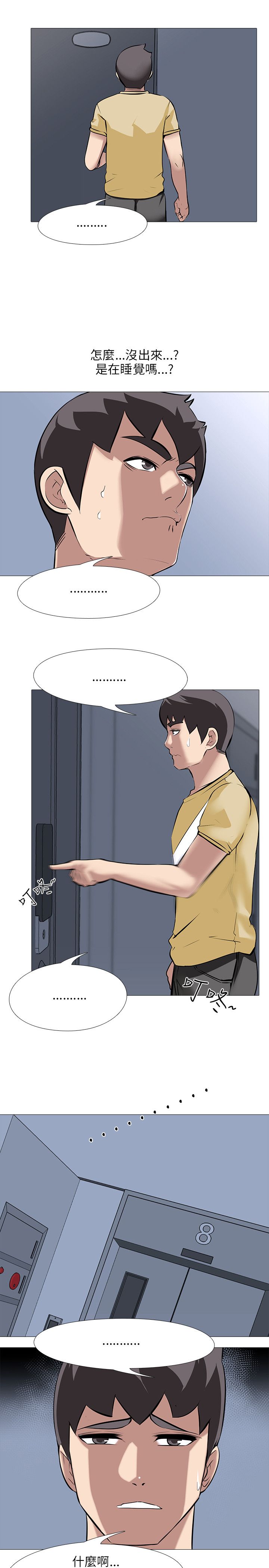 《丧尸太平楼》第37章妍芝 第3页