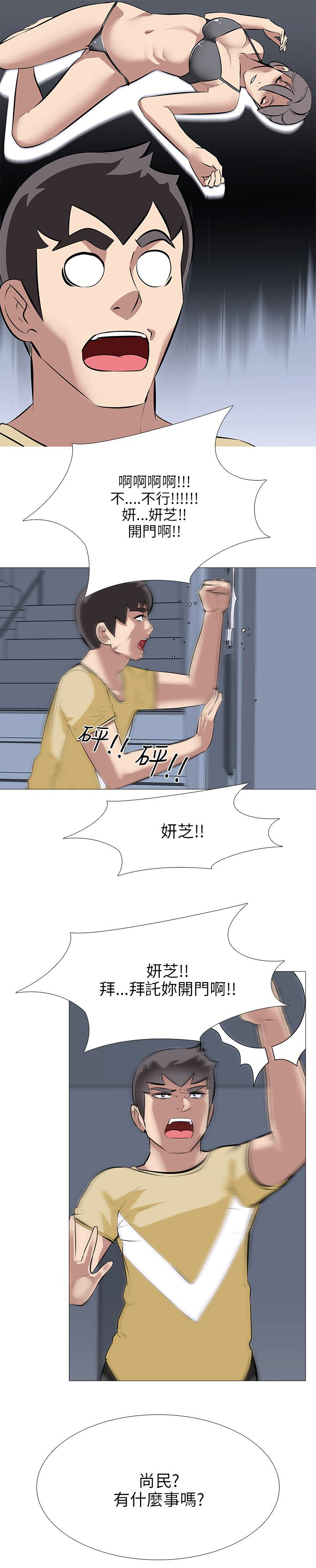 《丧尸太平楼》第37章妍芝 第5页