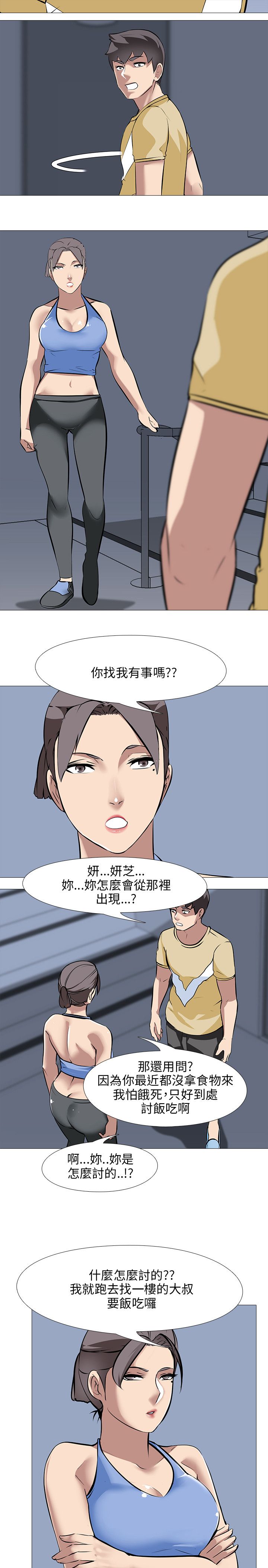《丧尸太平楼》第37章妍芝 第7页