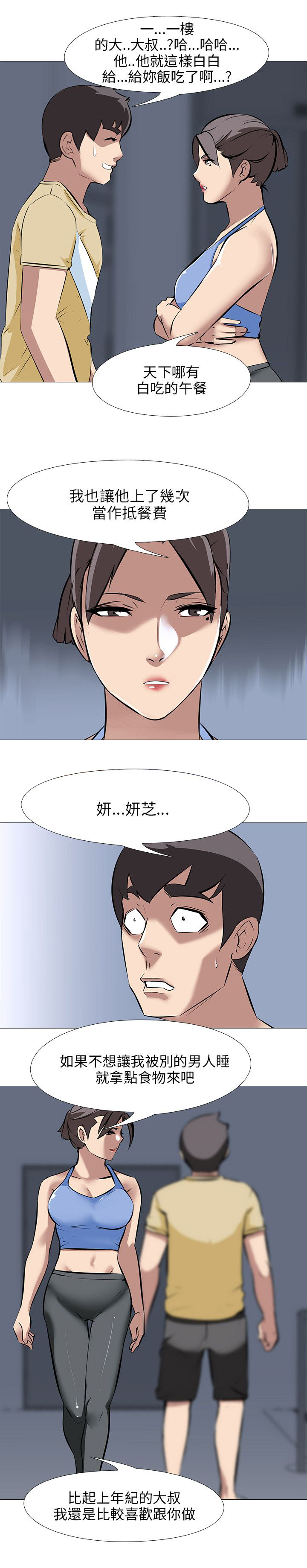 《丧尸太平楼》第37章妍芝 第9页