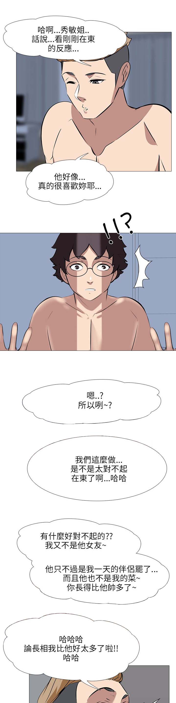 《丧尸太平楼》第42章生气 第18页