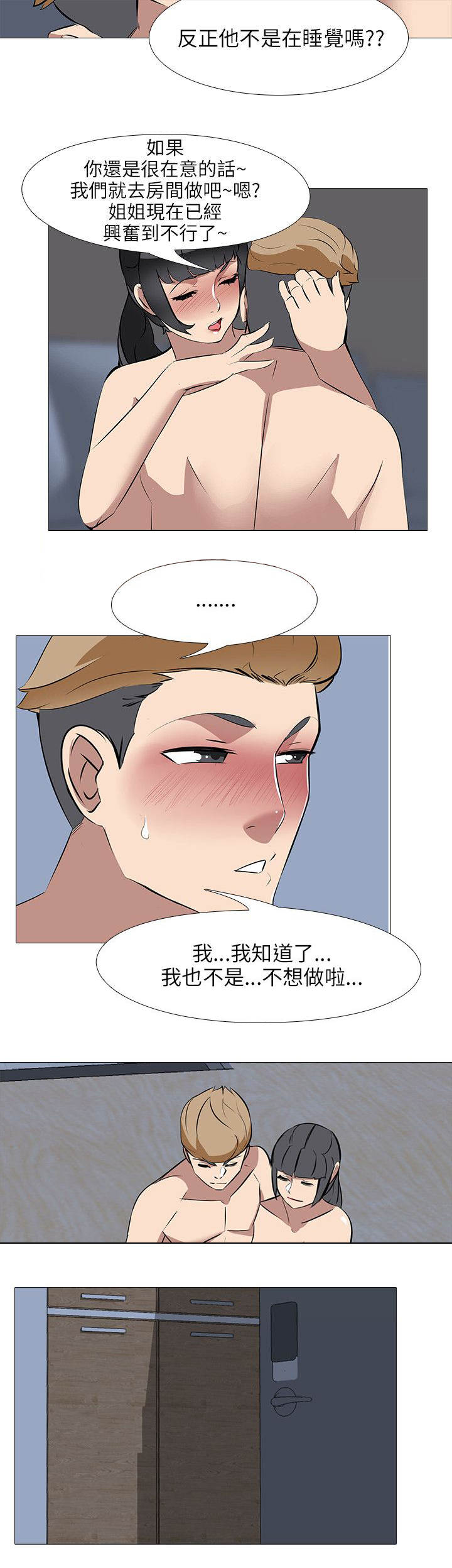 《丧尸太平楼》第41章渐热 第12页