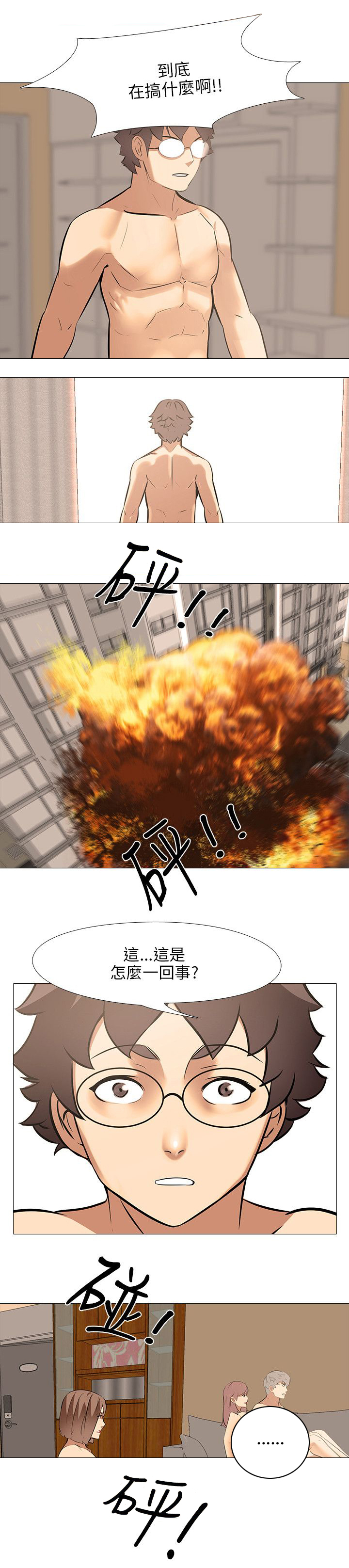 《丧尸太平楼》第44章轰炸 第20页