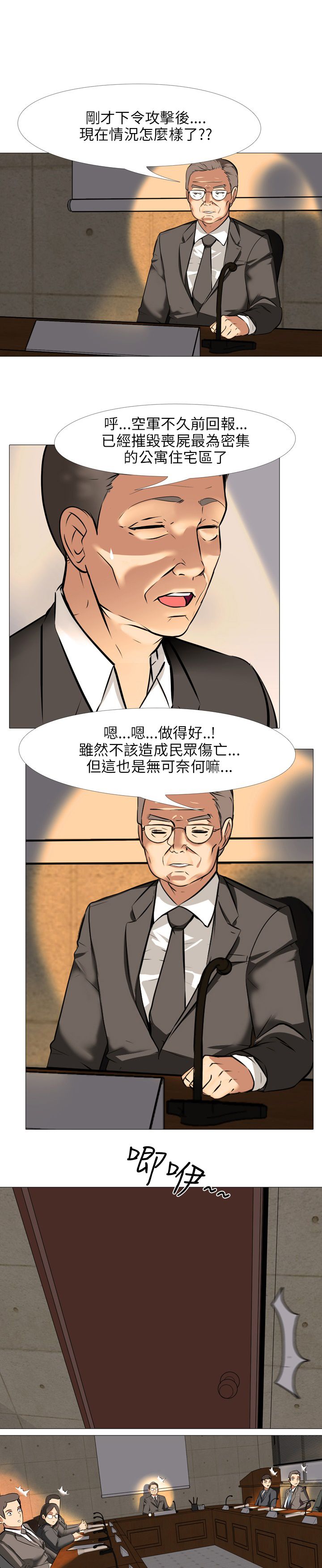 《丧尸太平楼》第45章完结 第22页