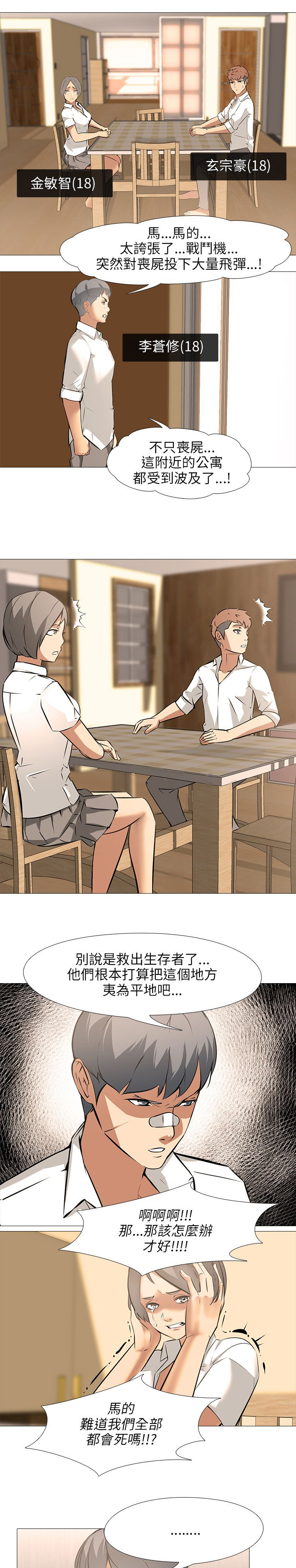 《丧尸太平楼》第45章完结 第3页
