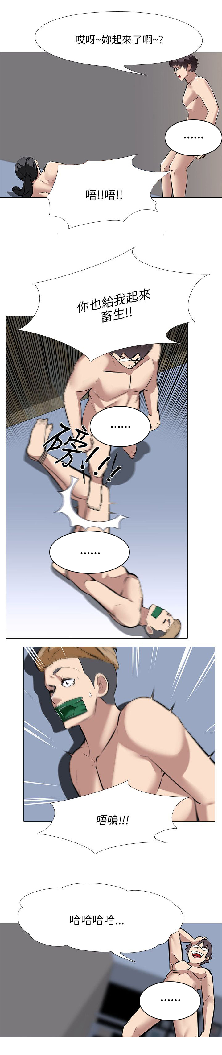 《丧尸太平楼》第43章疯狂 第10页