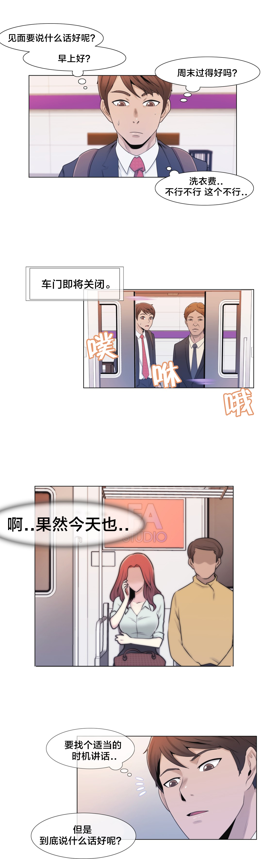 《交叉地铁》第3章又来 第10页