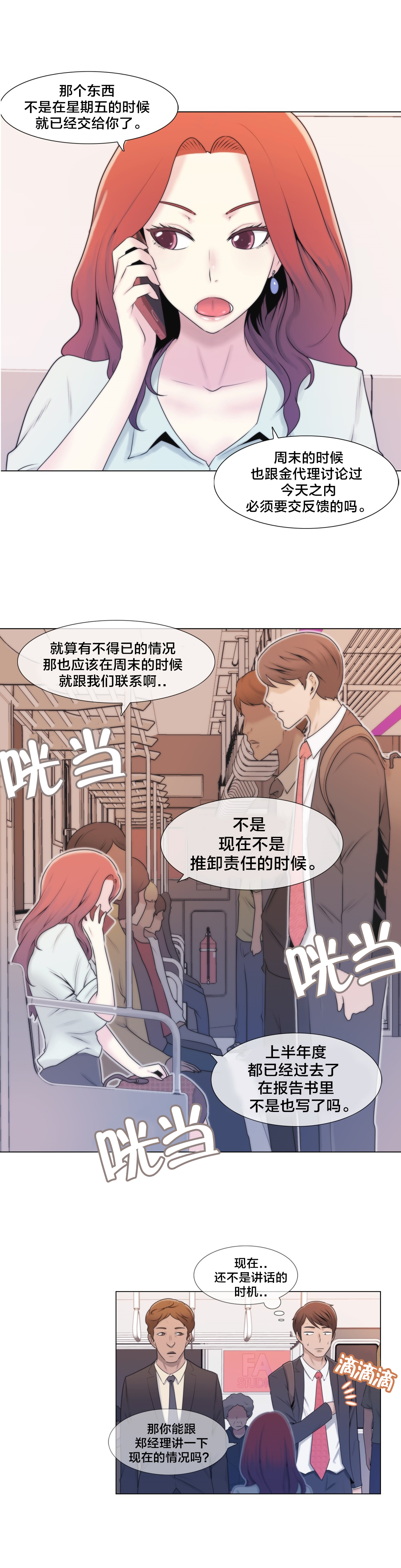 《交叉地铁》第3章又来 第11页
