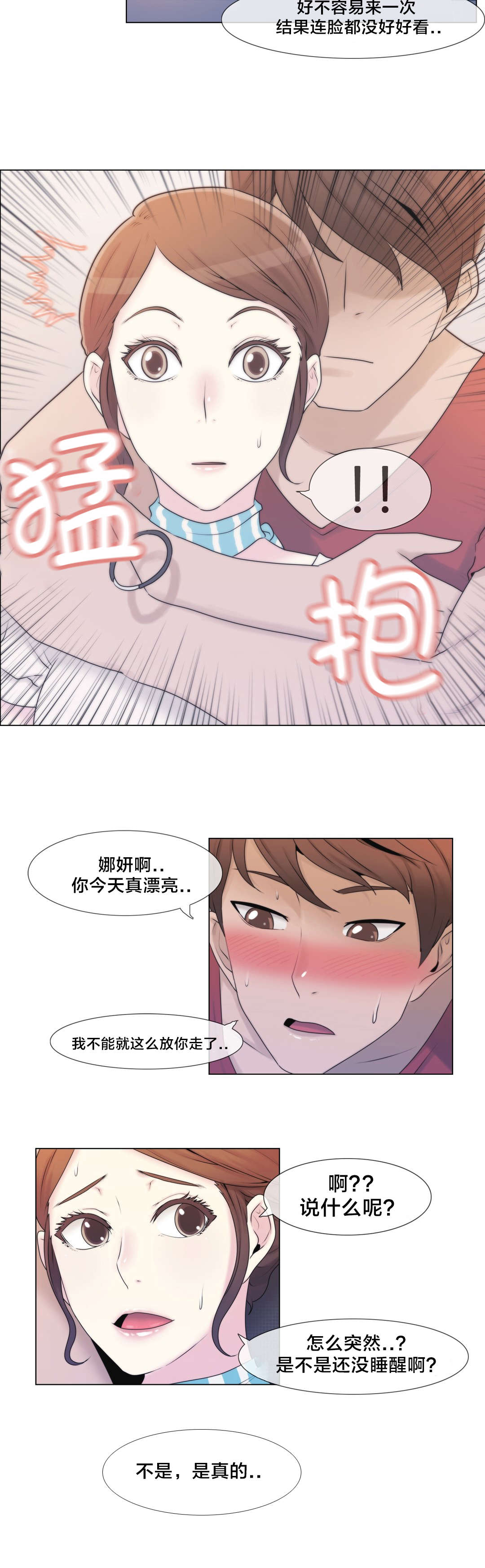 《交叉地铁》第3章又来 第5页