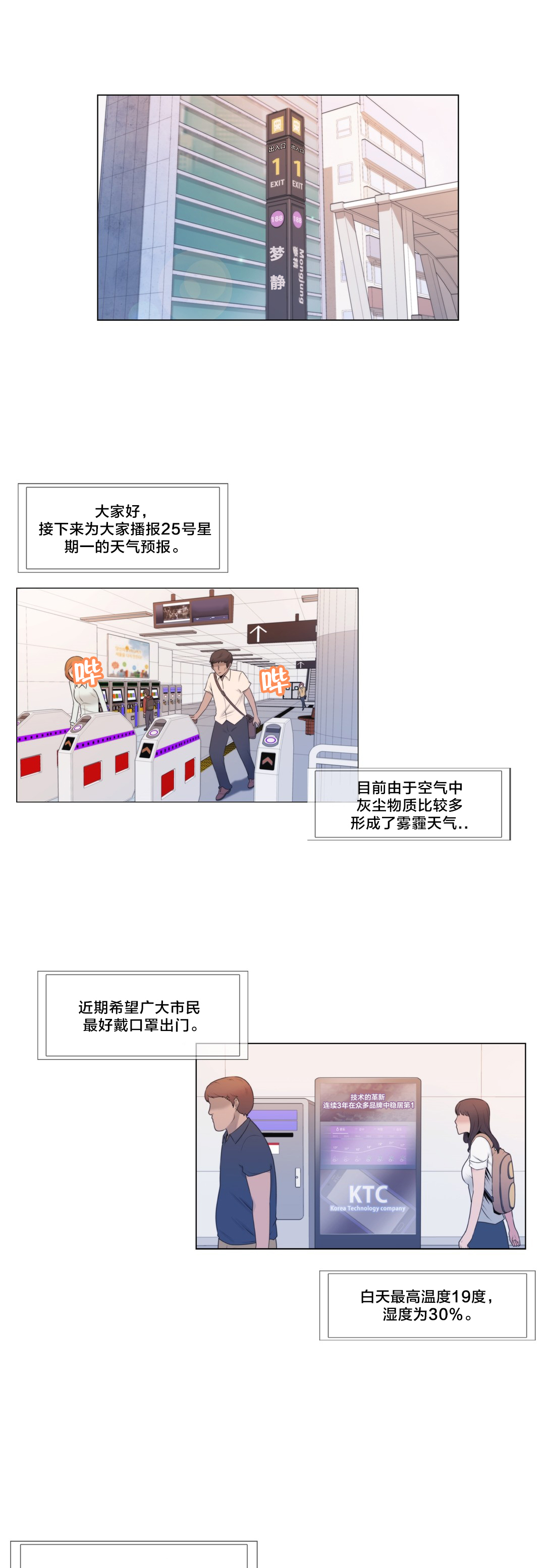《交叉地铁》第3章又来 第8页
