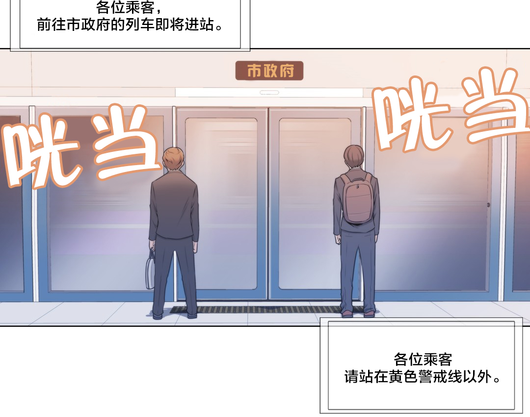 《交叉地铁》第3章又来 第9页
