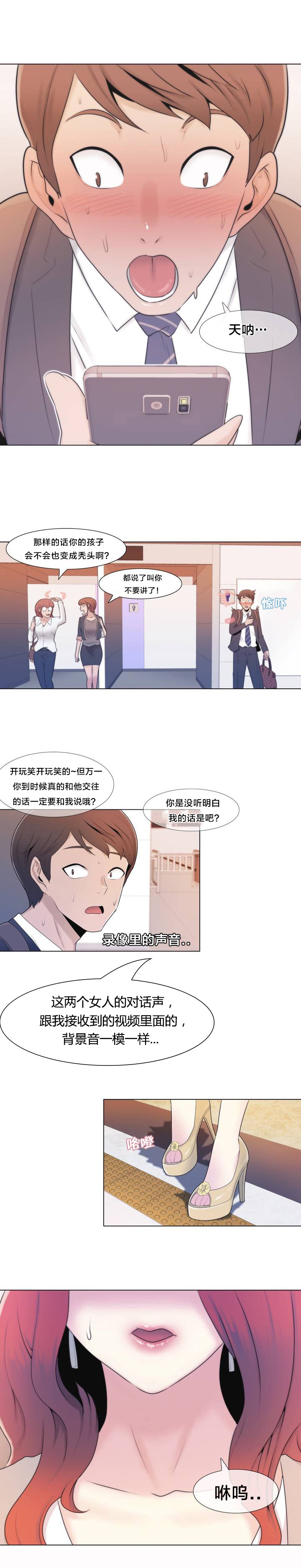 《交叉地铁》第2章问题 第1页