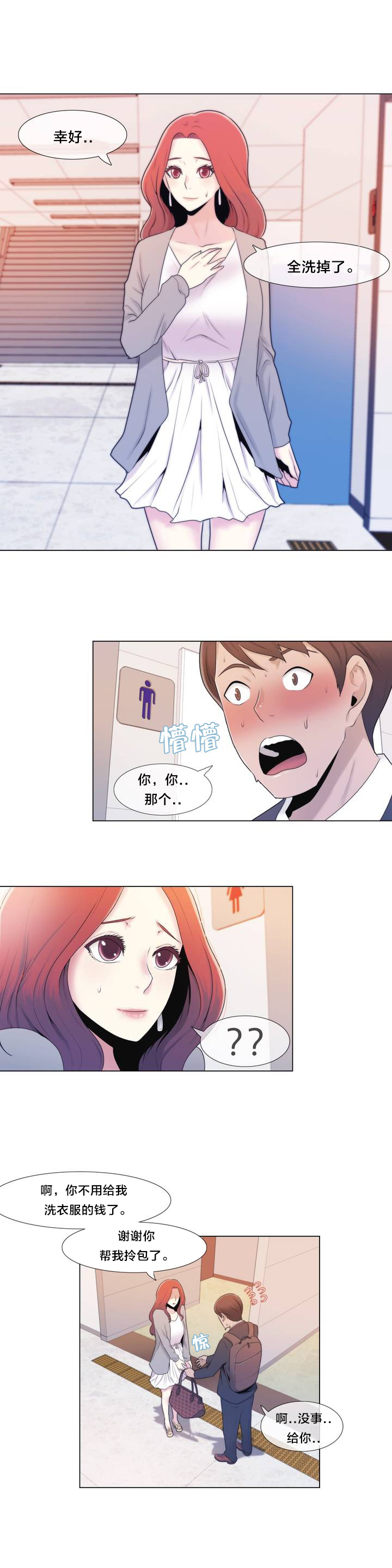 《交叉地铁》第2章问题 第2页
