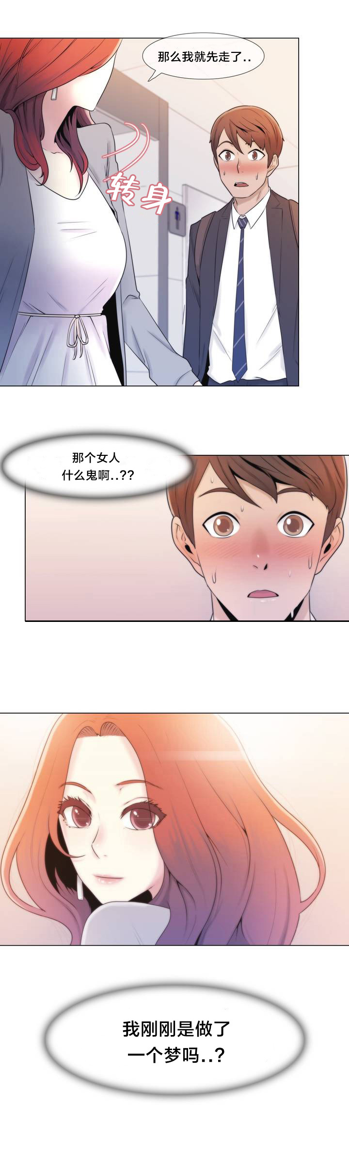 《交叉地铁》第2章问题 第3页