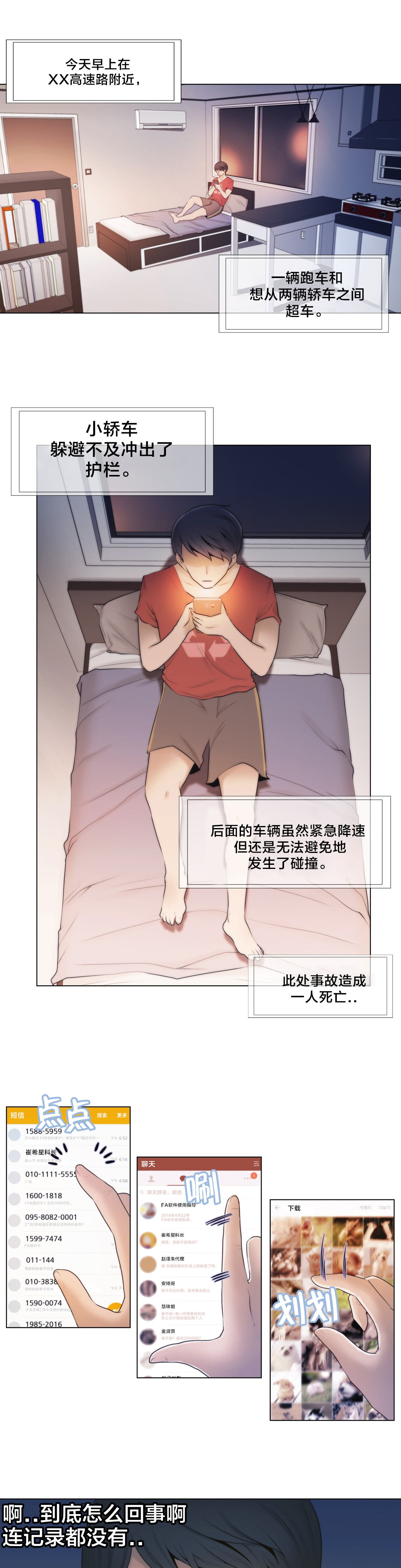 《交叉地铁》第2章问题 第5页