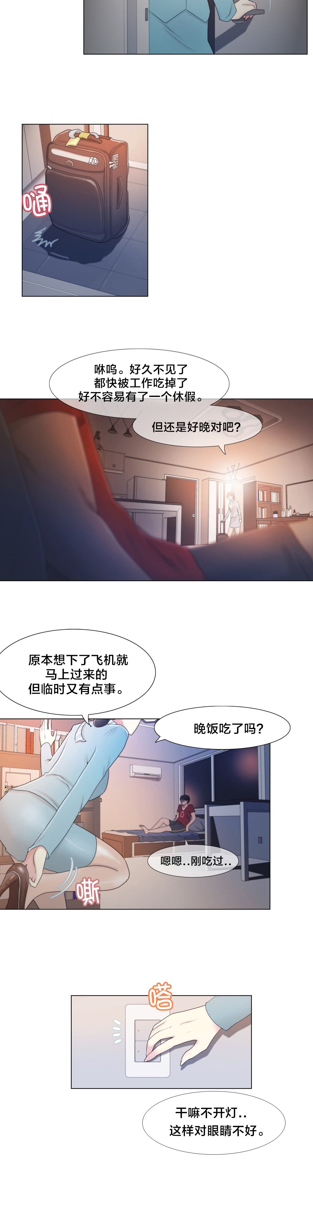 《交叉地铁》第2章问题 第7页