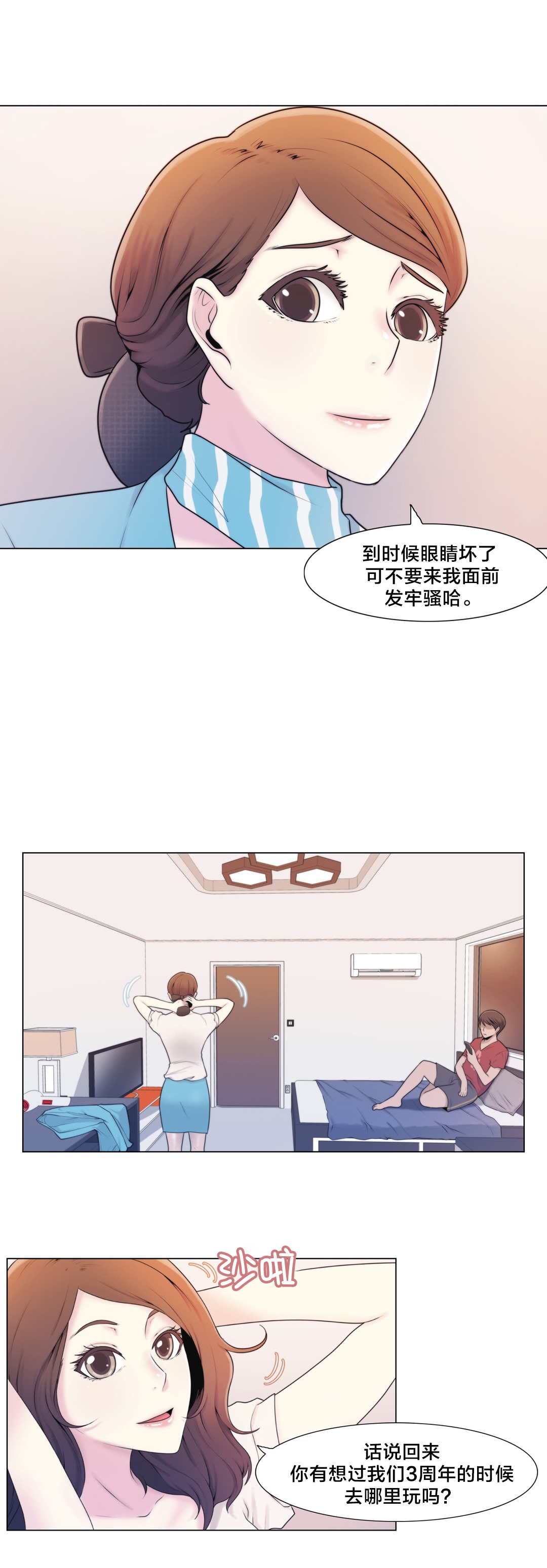 《交叉地铁》第2章问题 第8页