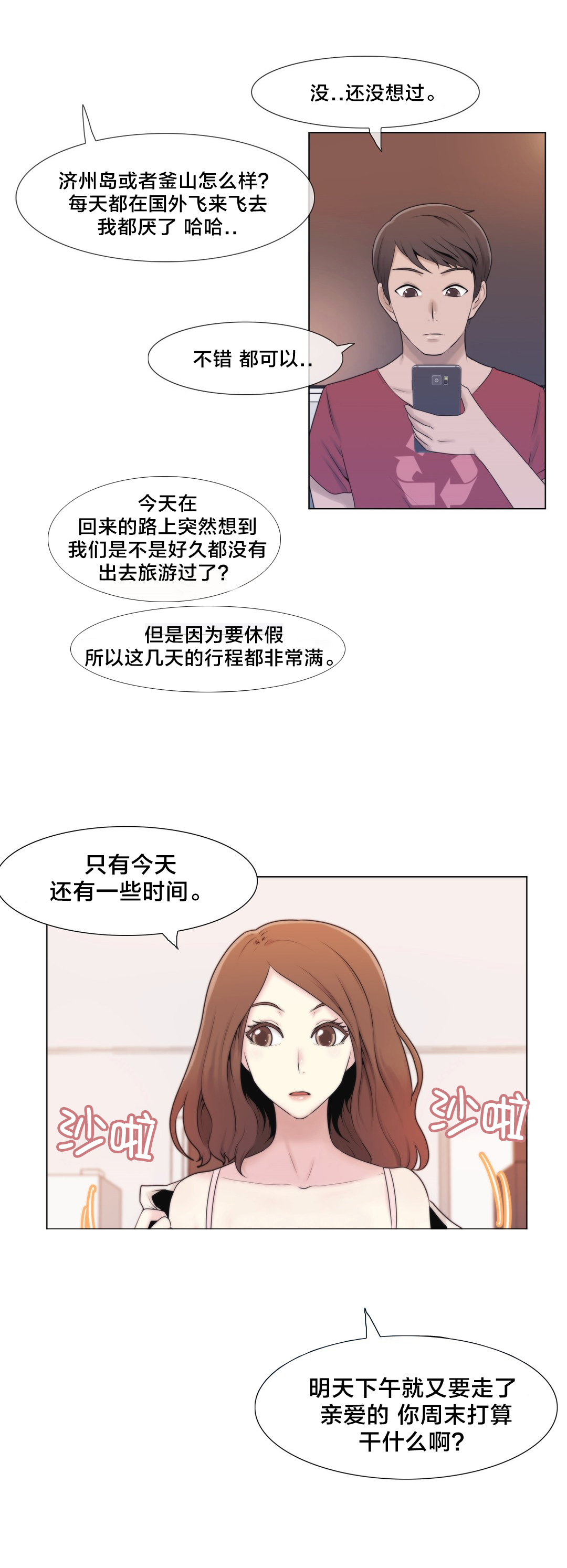 《交叉地铁》第2章问题 第9页