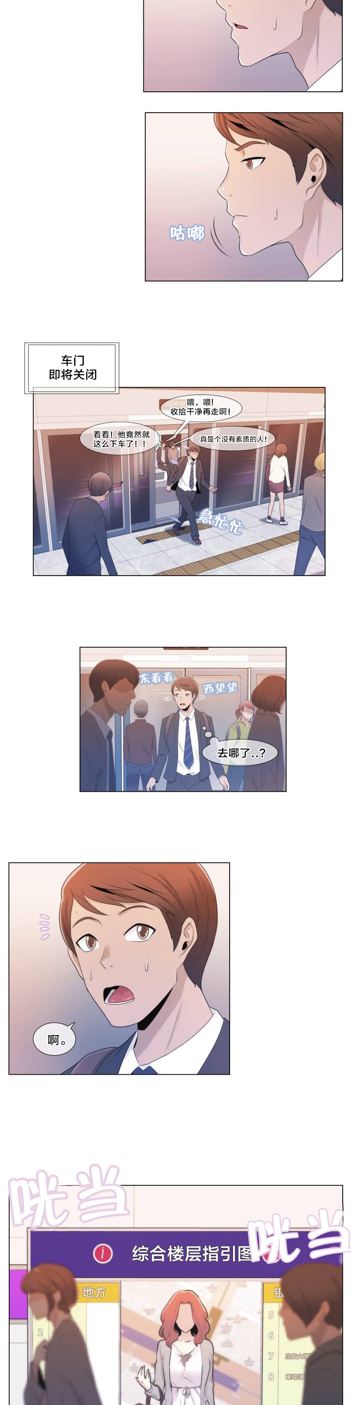 《交叉地铁》第1章列车 第11页