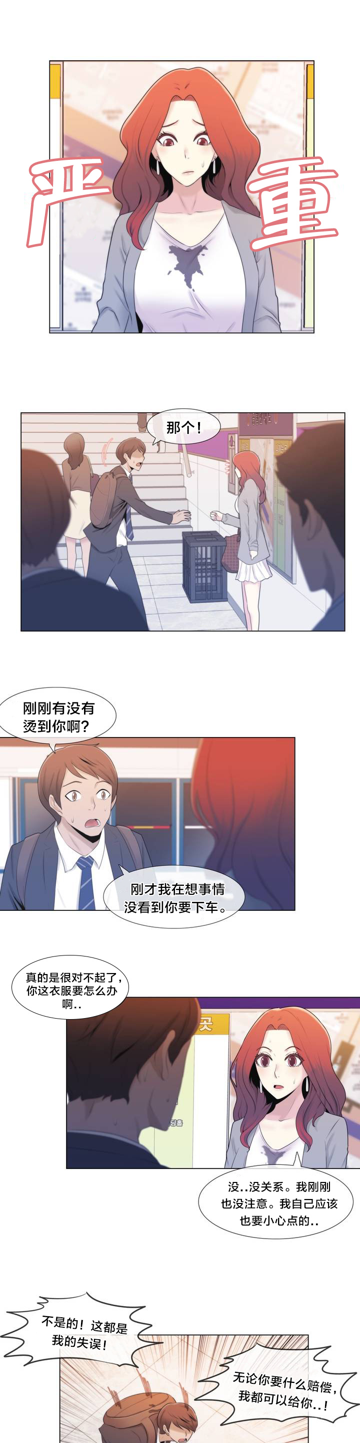 《交叉地铁》第1章列车 第13页