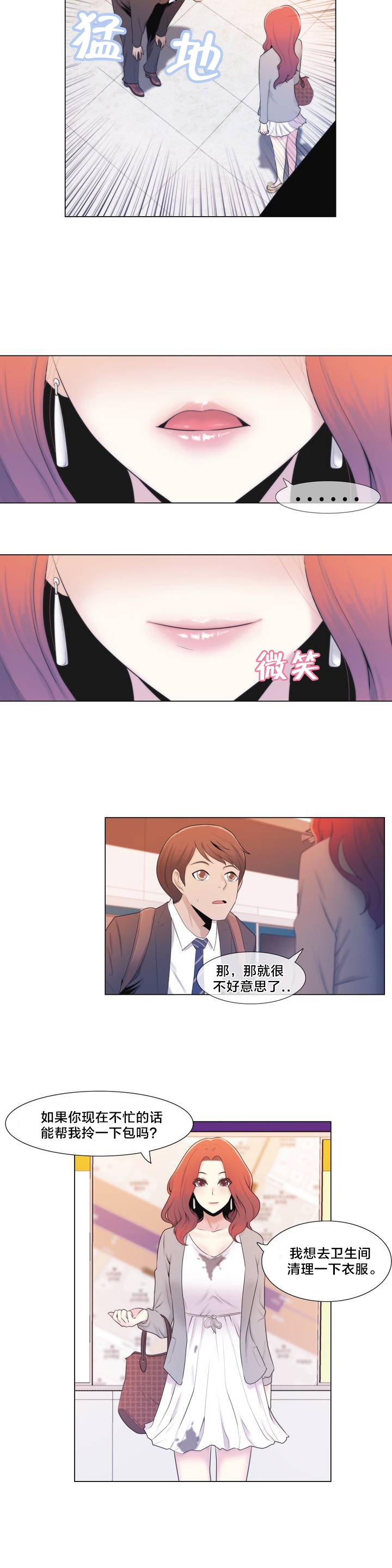 《交叉地铁》第1章列车 第14页