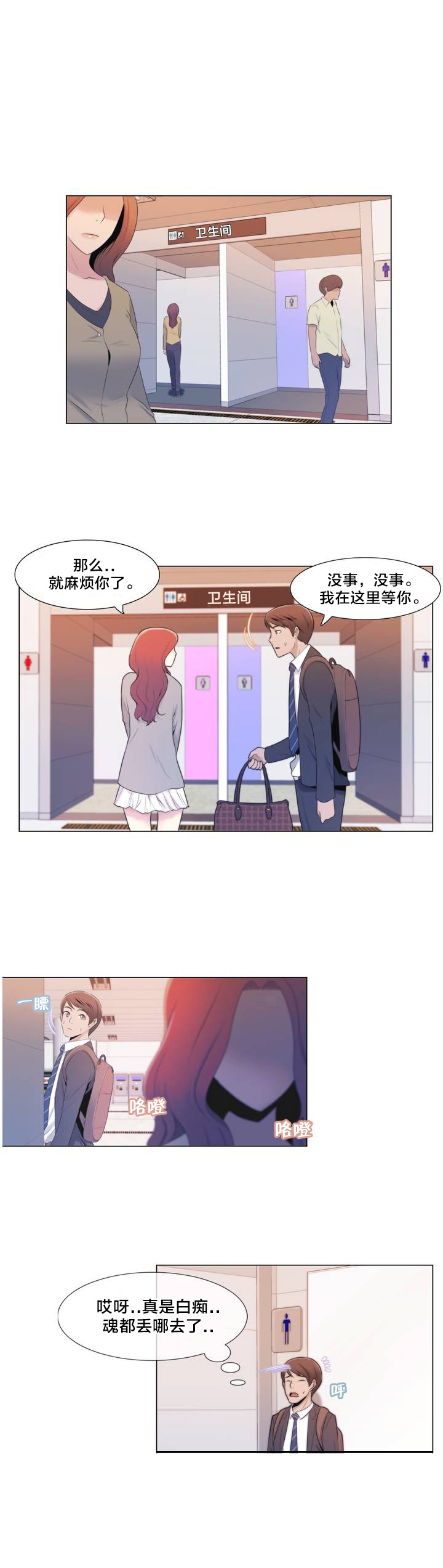 《交叉地铁》第1章列车 第15页