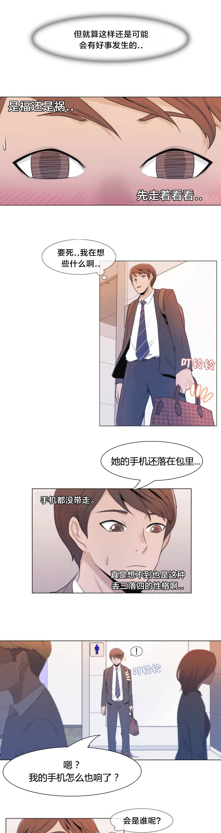 《交叉地铁》第1章列车 第16页