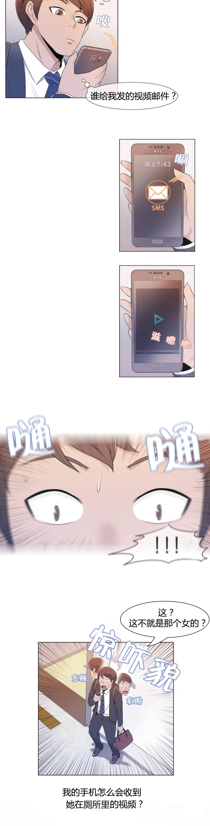 《交叉地铁》第1章列车 第17页