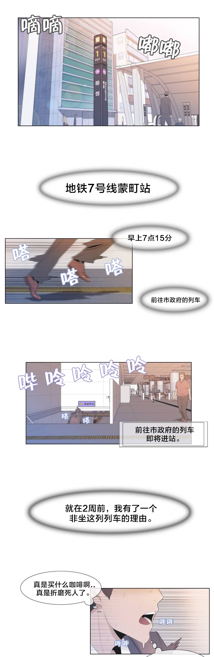 《交叉地铁》第1章列车 第1页