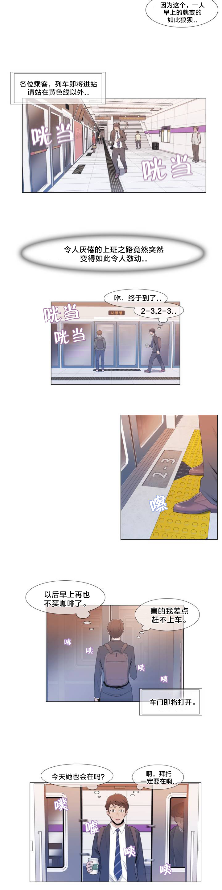 《交叉地铁》第1章列车 第2页