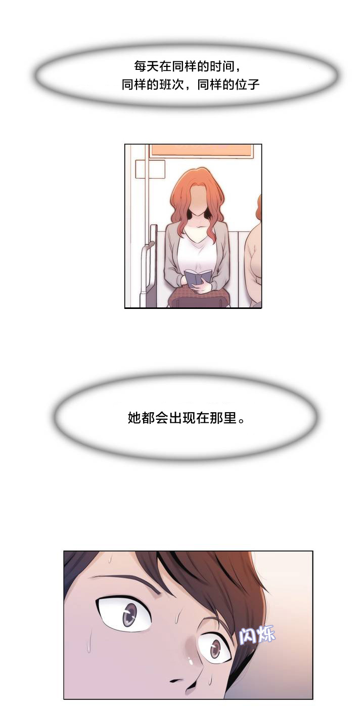 《交叉地铁》第1章列车 第3页