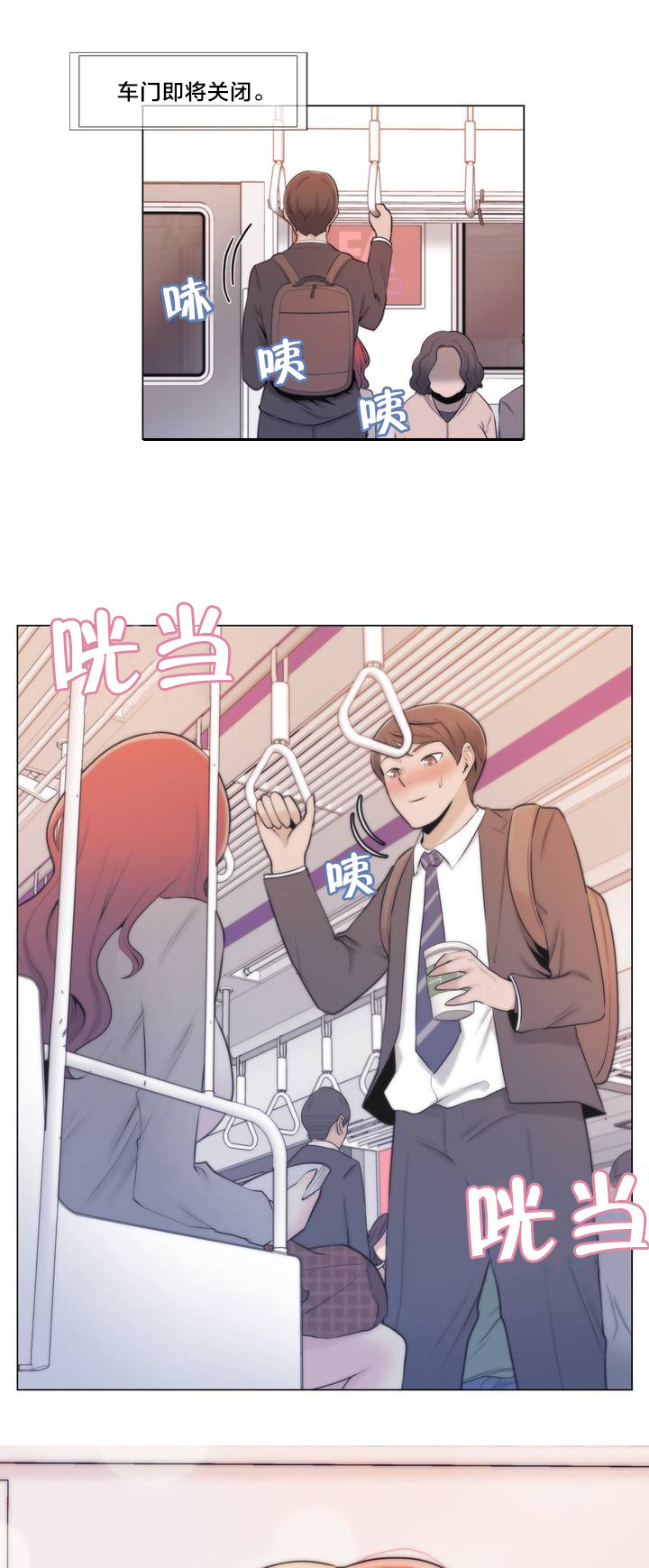 《交叉地铁》第1章列车 第4页