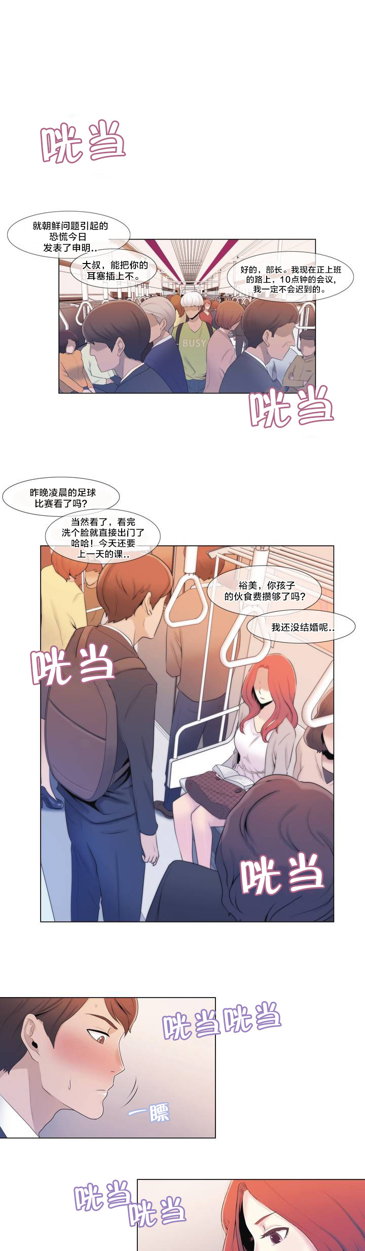 《交叉地铁》第1章列车 第6页