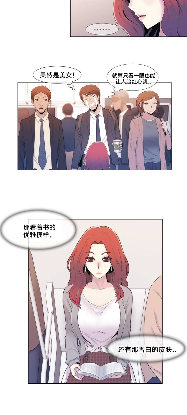 《交叉地铁》第1章列车 第7页