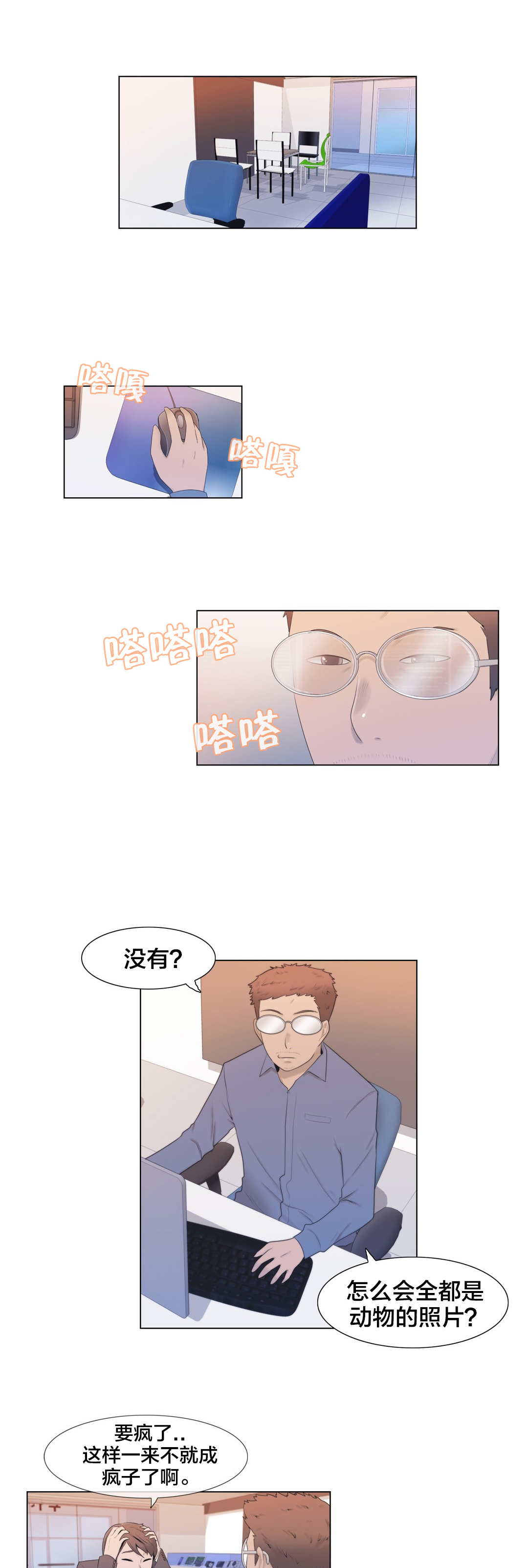 《交叉地铁》第6章联系 第11页