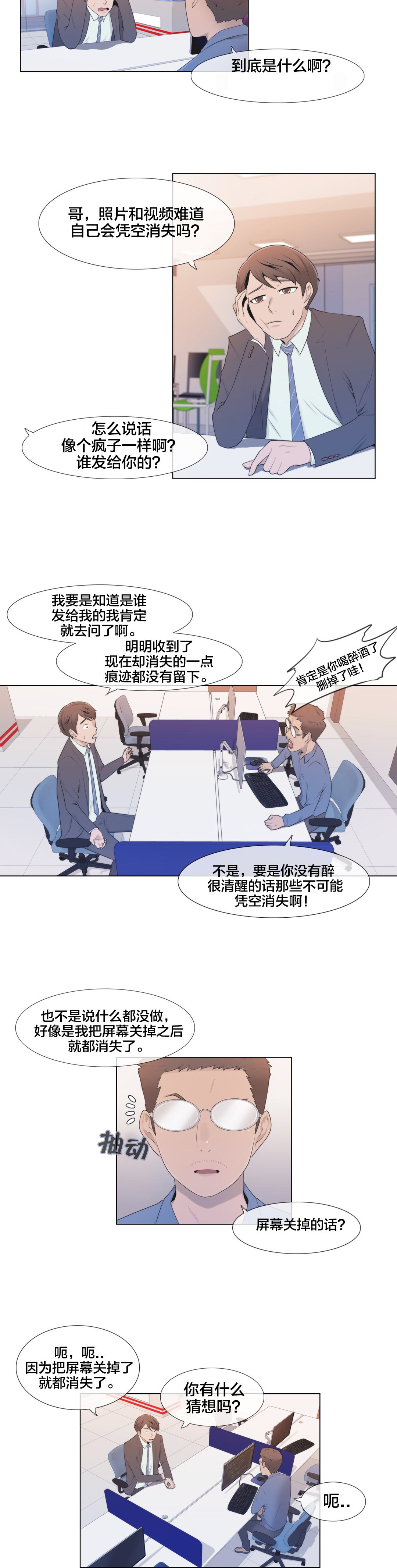 《交叉地铁》第6章联系 第12页