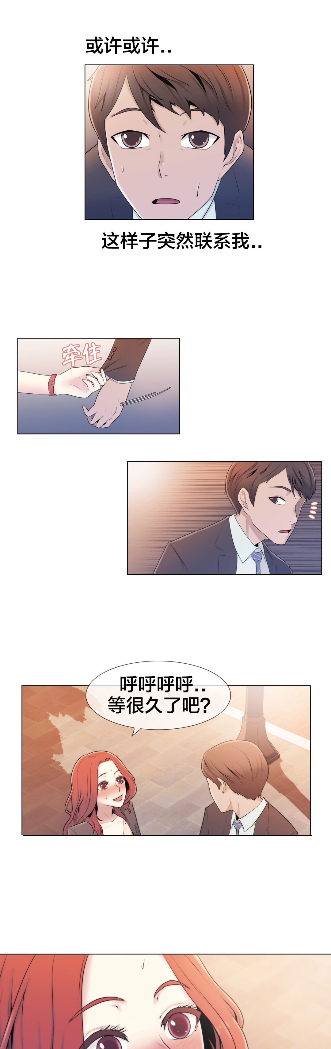 《交叉地铁》第6章联系 第15页