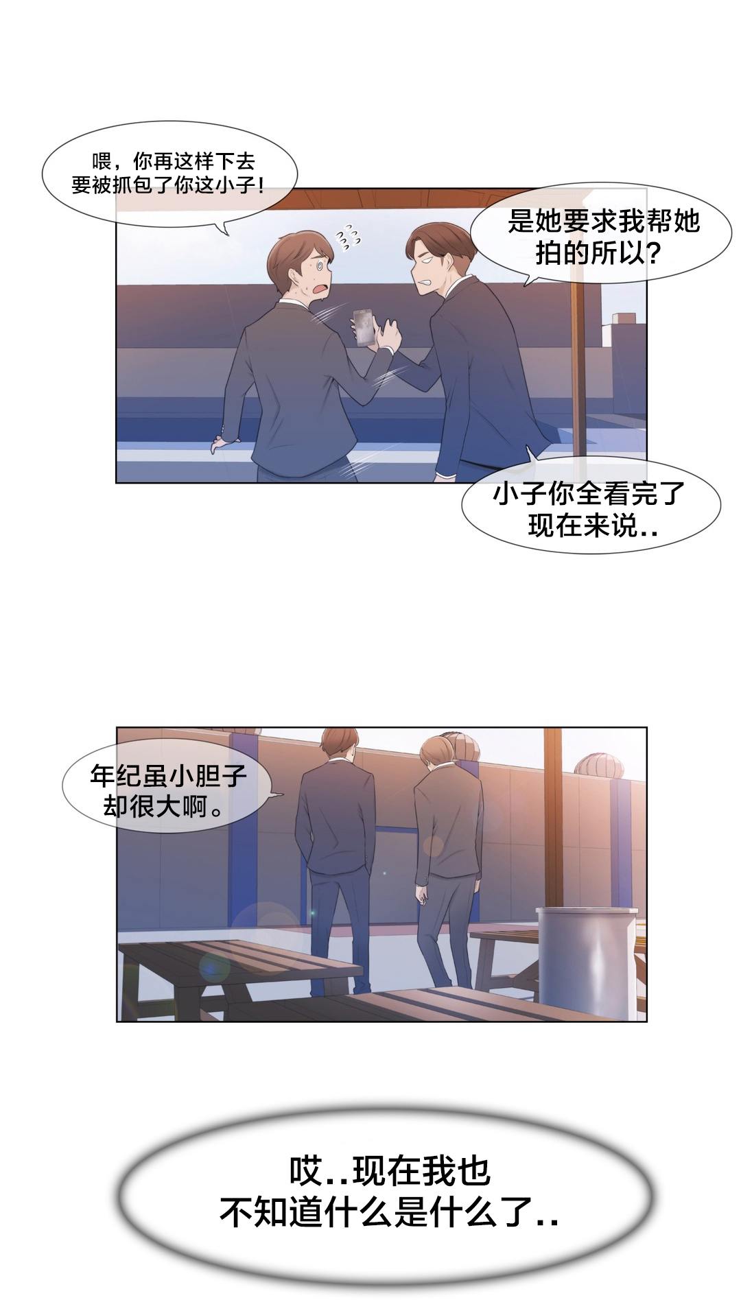 《交叉地铁》第6章联系 第1页