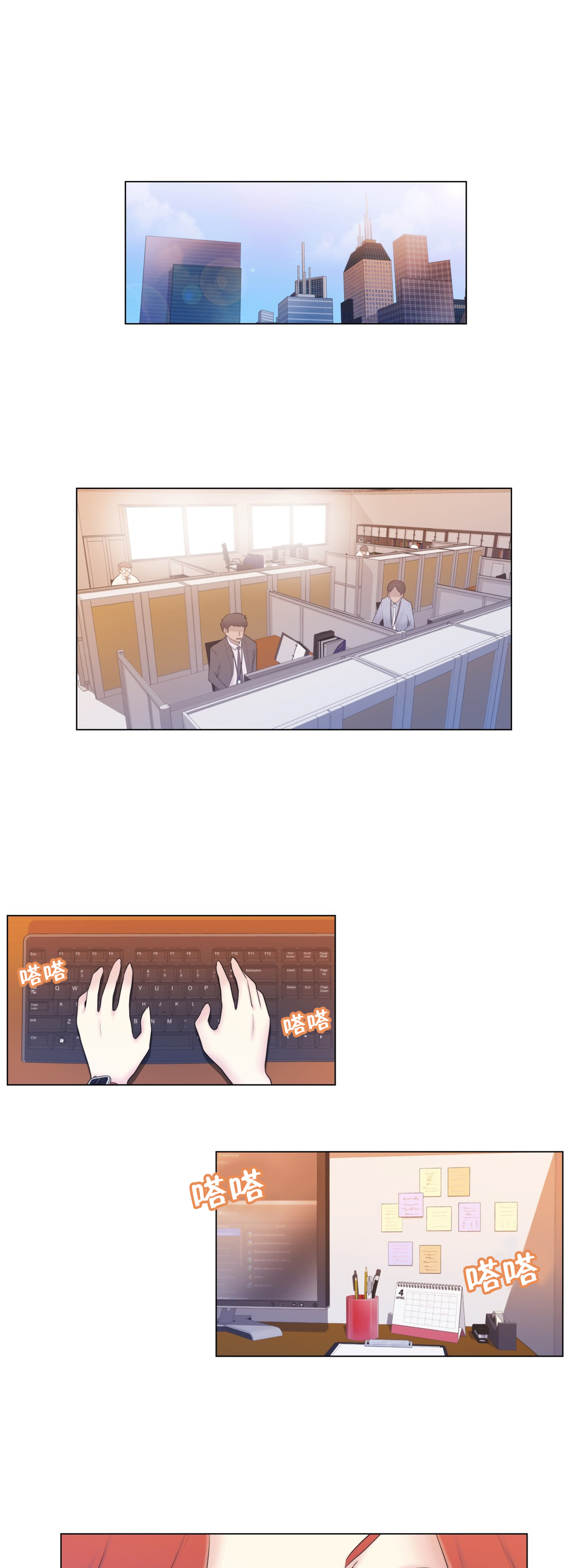 《交叉地铁》第6章联系 第2页