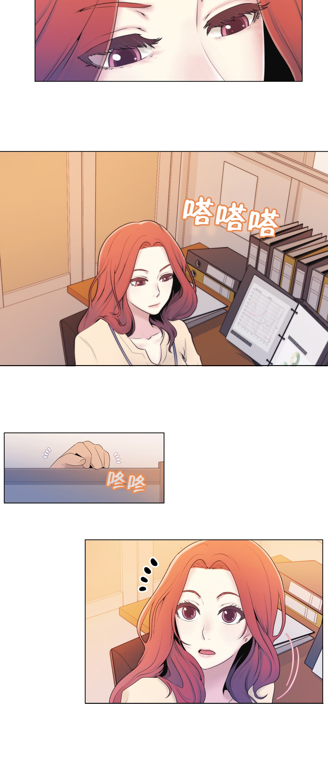 《交叉地铁》第6章联系 第3页