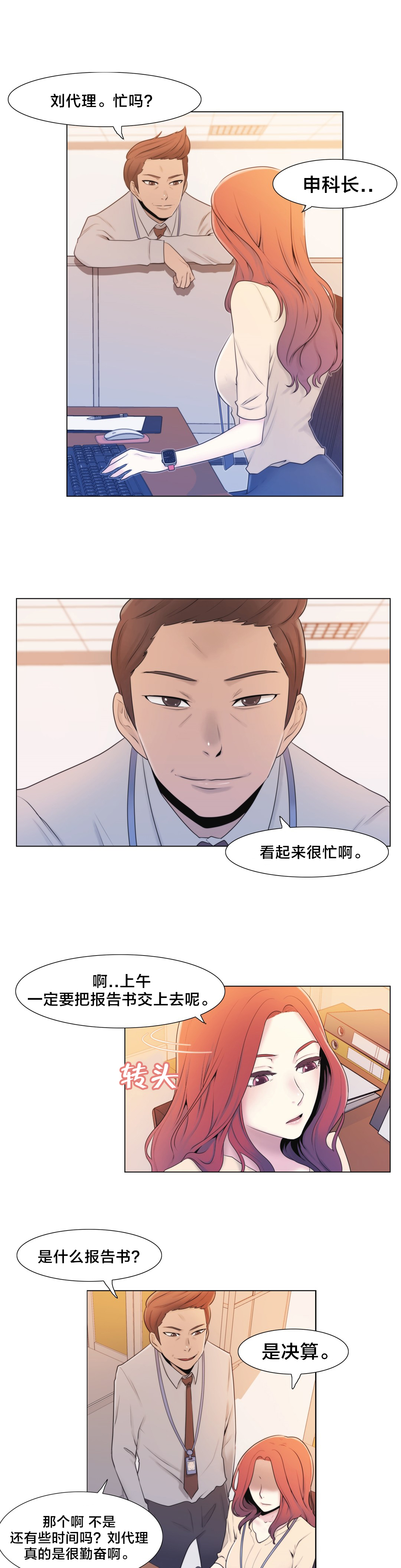 《交叉地铁》第6章联系 第4页