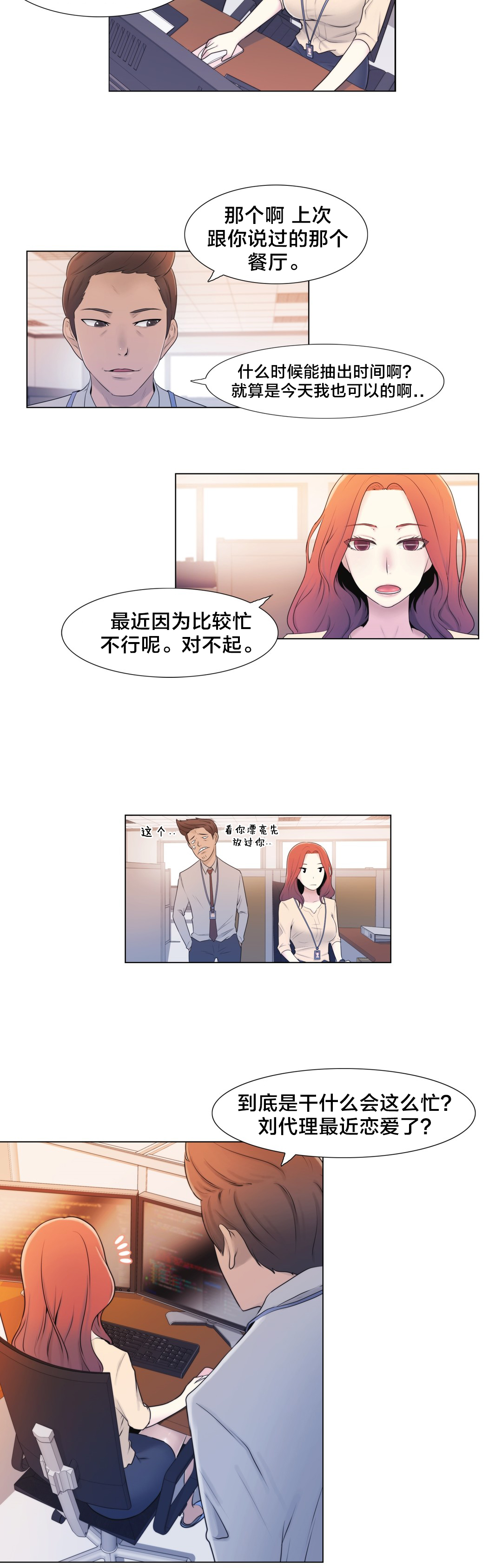 《交叉地铁》第6章联系 第5页