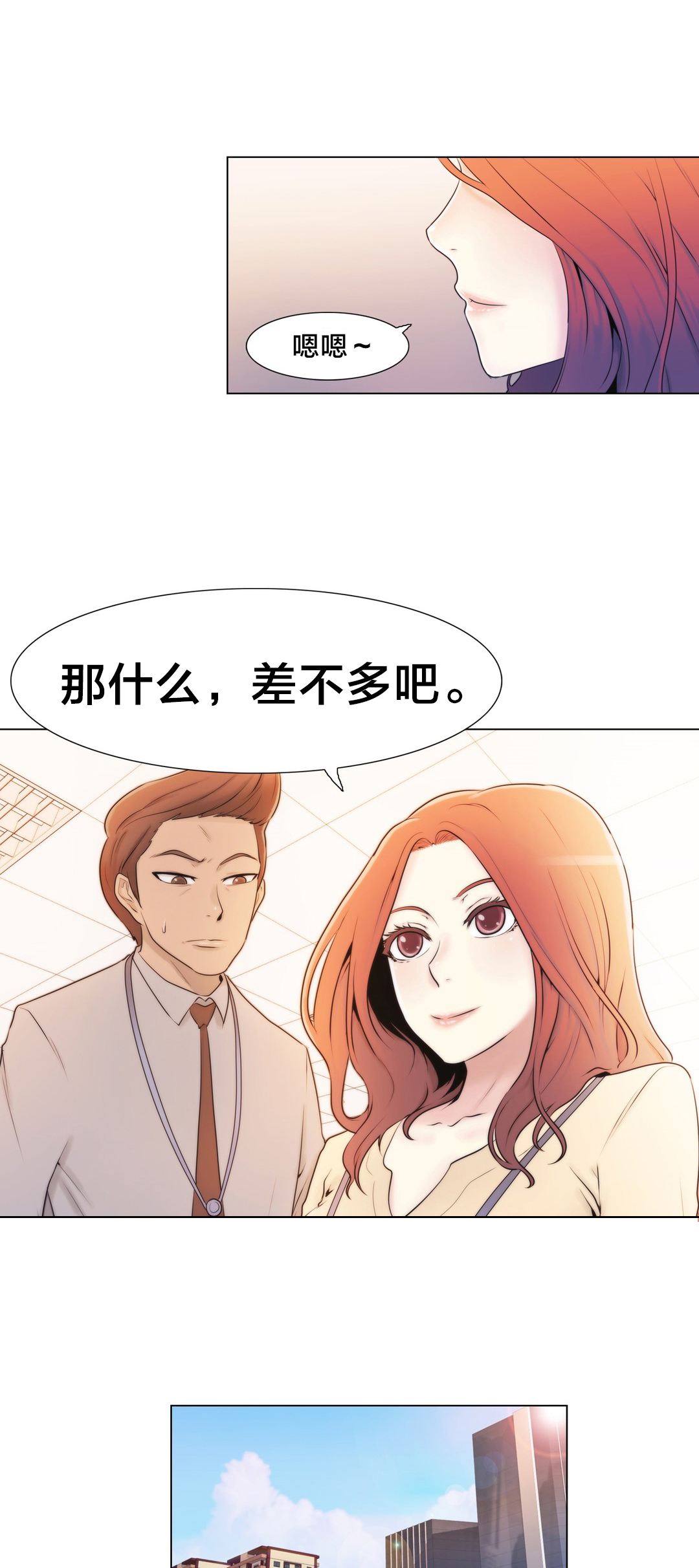 《交叉地铁》第6章联系 第6页