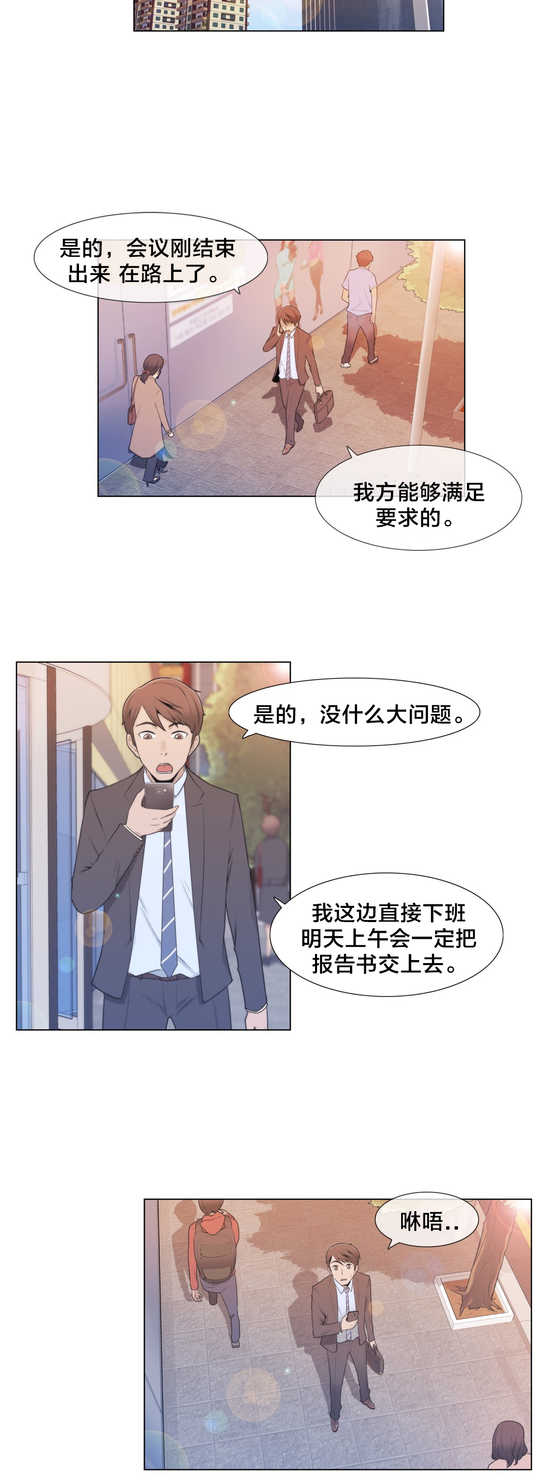 《交叉地铁》第6章联系 第7页