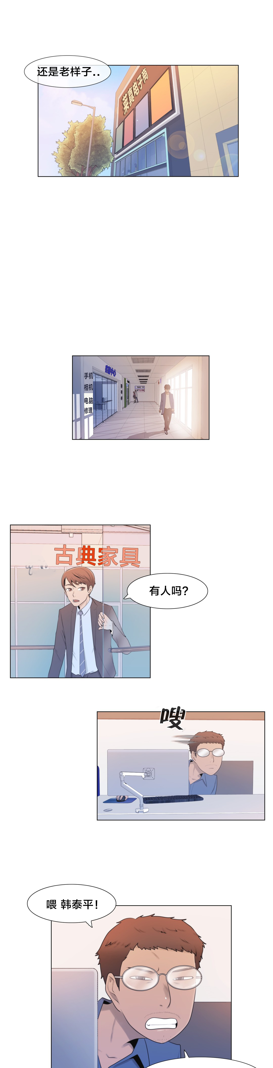 《交叉地铁》第6章联系 第8页