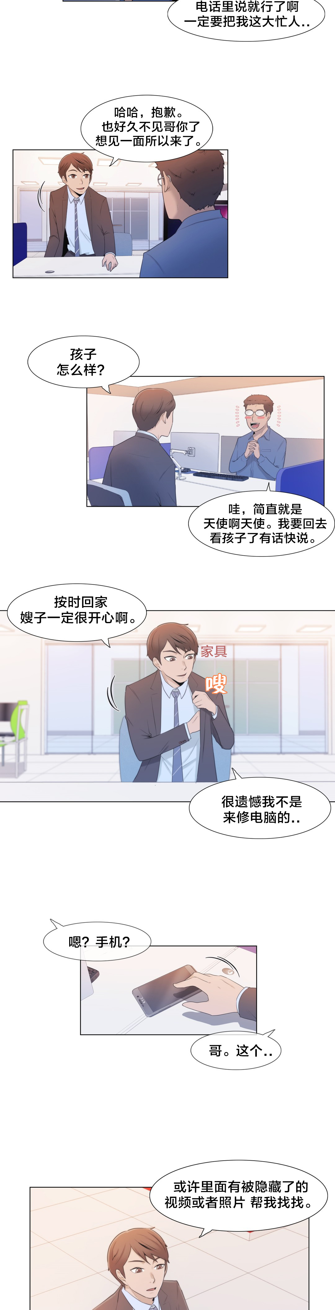 《交叉地铁》第6章联系 第9页